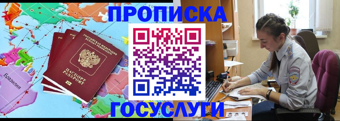 временная регистрация для школы в Ревде