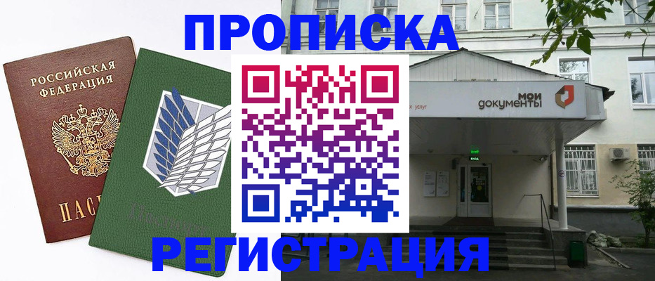 где прописаться в Ревде