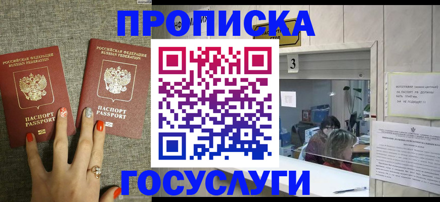 временная прописка в Ревде