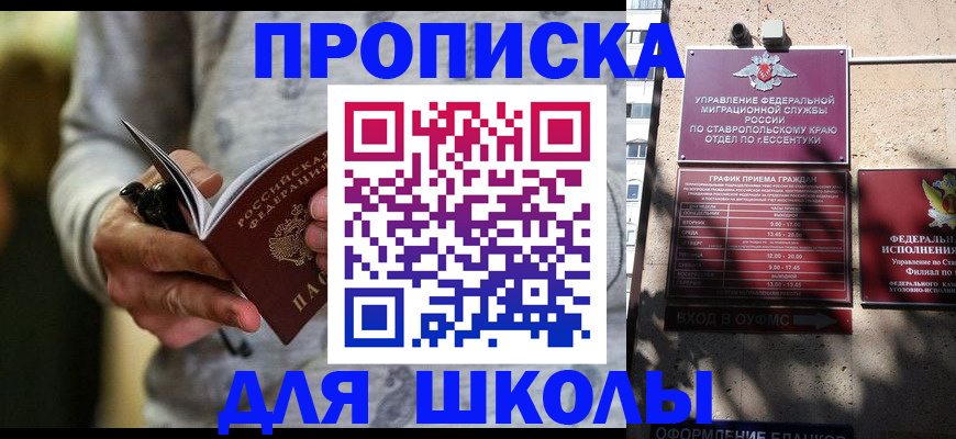 регистрация для школы в Ревде