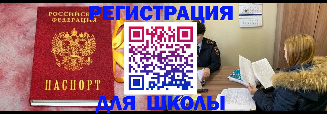 прописка 2025 в Ревде